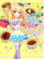 楽天市場】プティ パティシエール（絵本・児童書・図鑑｜本・雑誌