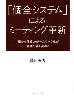 藤田英夫(著者)販売会社/発売会社：ダイヤモンド社発売年月日：2018/07/05JAN：9784478105894