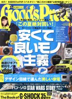 【中古】 Goods　Press(8・9　2018　Aug／Sep) 月刊誌／徳間書店