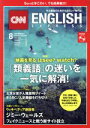 【中古】 CNN ENGLISH EXPRESS(2018年8月号) 月刊誌/朝日出版社