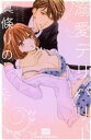 【中古】 溺愛デリバリー カルトCスウィートセレクション/真條りの(著者)