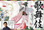 【中古】 歌舞伎 絵巻ぬりえbook/鈴木淳子【著】,市川染五郎【監修】 786円