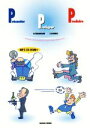 【中古】 ペー・ペー・ペー 新装版/高橋秀雄,セルジュジュンタ【著】