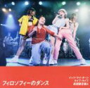 【中古】 イッツ・マイターン/ライブ・ライフ(初回限定盤A)(DVD付)/フィロソフィーのダンス