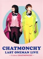 CHATMONCHY　LAST　ONEMAN　LIVE　～I　Love　CHATMONCHY～／チャットモンチー