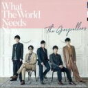 【中古】 What The World Needs Now／ゴスペラーズ