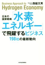 西脇文男(著者)販売会社/発売会社：東洋経済新報社発売年月日：2018/07/06JAN：9784492800874