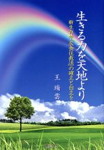 王瑞雲(著者)販売会社/発売会社：樹心社/星雲社発売年月日：2018/07/05JAN：9784434249167