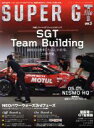 【中古】 SUPER GT file(ver.5) スーパーGTチーム・ビルディング サンエイムック/三栄書房