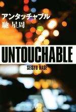 楽天市場】アンタッチャブル 漫才 m1の通販