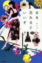 【中古】 女を忘れるといいぞ/あたそ(著者)