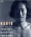【中古】 石川直宏引退記念作品『NAO18 It’s my life2000−2017 NAOHIRO ISHIKAWA』(Blu−ra...