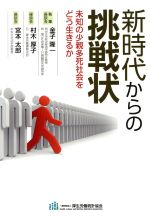 金子隆一(著者),厚生労働統計協会(編者),村木厚子,宮本太郎販売会社/発売会社：厚生労働統計協会発売年月日：2018/07/01JAN：9784875117735