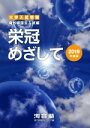 河合塾海外帰国生コース(編者)販売会社/発売会社：河合出版発売年月日：2018/07/01JAN：9784777220533