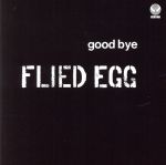 【中古】 グッバイ・フライド・エッグ（MQA−CD／UHQCD）／フライド・エッグ