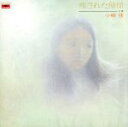 【中古】 残された憧憬〜落書〜(MQA−CD/UHQCD)/小椋佳