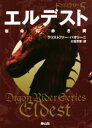 クリストファー・パオリーニ(著者),大嶌双恵(訳者)販売会社/発売会社：静山社発売年月日：2018/07/11JAN：9784863894372