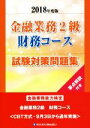 きんざい販売会社/発売会社：きんざい発売年月日：2018/07/12JAN：9784322133660