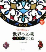 ゆまあひmaki【著】販売会社/発売会社：誠文堂新光社発売年月日：2018/07/01JAN：9784416618493