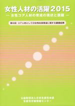 日本生産性本部ダイバーシティ推進センター【編】販売会社/発売会社：日本生産性本部労働情報センター発売年月日：2015/11/30JAN：9784883725069