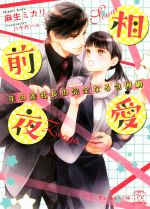 麻生ミカリ(著者),八千代ハル販売会社/発売会社：Jパブリッシング発売年月日：2018/07/19JAN：9784866691282