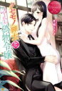 【中古】 クセモノ紳士と偽物令嬢 SARASA & TSUBAKI エタニティブックス・赤/月城うさぎ(著者)