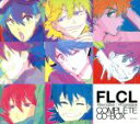 【中古】 劇場版「フリクリ　オルタナ／プログレ」COMPLETE　CD－BOX／the　pillows,R・O・N（音楽）