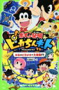 【中古】 ポチっと発明 ピカちんキット キミのピラメキで大発明！？ 角川つばさ文庫／加藤綾子(著者)