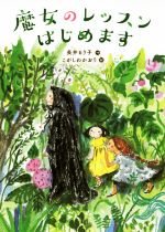 長井るり子(著者),こがしわかおり販売会社/発売会社：出版ワークス発売年月日：2018/07/17JAN：9784907108212