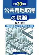 若木裕(編者)販売会社/発売会社：大蔵財務協会発売年月日：2018/07/18JAN：9784754725556