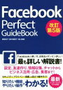 【中古】 Facebook　Perfect　GuideBook　