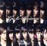 Idol Name: Na Line - 【中古】 Go　to　Heaven／狂い咲けセンターロード