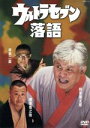 【中古】 ウルトラセブン落語/(趣味/教養),柳家喬太郎,柳家喬之助,林家二楽