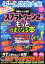 【中古】 Nintendo　Switch　ゲーム攻略大全(Vol．12) スプラトゥーン2がもっとうまくなる本 100％ムックシリーズ／晋遊舎