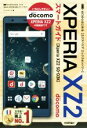 【中古】 ゼロからはじめるドコモ Xperia XZ2 SO−03K スマートガイド/リンクアップ(著者)