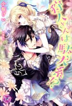 【中古】狩人さんは駄犬系!?フェアリーキス/小桜けい(著者),氷堂れん(その他)【中古】afb