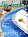 【中古】 I’m home(no.95 2018 SEPTEMBER) 隔月刊誌/商店建築社