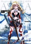 【中古】 魔法少女特殊戦あすか(08) ビッグガンガンC／刻夜セイゴ(著者),深見真,田村尚也