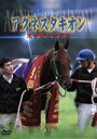 【中古】 アグネスタキオン 光を超えた伝説/(競馬)