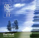 【中古】 「優音」vol.1::ハーヴェスト/吉田由利子
