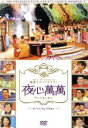 【中古】 夜心萬萬 チ・ソン、リュ・シウォン/チ・ソン/リュ・シウォン