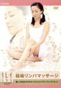【中古】 NHK DVD きれいになる経絡リンパマッサージ〜美しく元気なカラダをつくる セルフデトックス・ダイエット〜/(趣味/教養),渡辺佳子(講師)