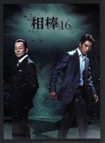 【中古】 相棒　season16　DVD－BOX　I／水谷豊,反町隆史,鈴木杏樹,池頼広（音楽）