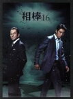 【中古】 相棒　season16　ブルーレイBOX（Blu－ray　Disc）／水谷豊,反町隆史,鈴木杏樹,池頼広（音楽）