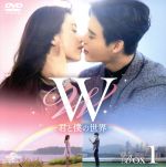  W　－君と僕の世界－　BOX1　＜コンプリート・シンプルDVD－BOX＞（期間限定生産版）／イ・ジョンソク,ハン・ヒョジュ,イ・テファン