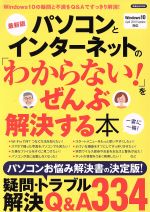 【中古】 パソコンとインターネッ