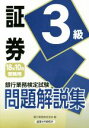 銀行業務検定協会(編者)販売会社/発売会社：経済法令研究会発売年月日：2018/07/01JAN：9784766859706