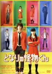 【中古】 となりの怪物くん　通常版／菅田将暉,土屋太鳳,古川雄輝,月川翔（監督）,ろびこ（原作）,林ゆうき（音楽）