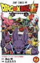 【中古】 ドラゴンボール超(7) ジャンプC/とよたろう(著者),鳥山明(3)