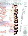 マガジンハウス(編者),乃木坂46販売会社/発売会社：マガジンハウス発売年月日：2018/07/23JAN：9784838753093／／付属品〜特製フォトカード付